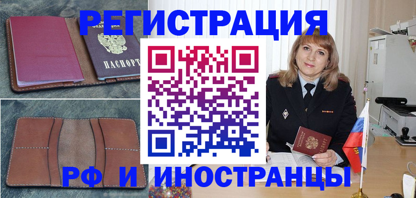 временная прописка в Дзержинске