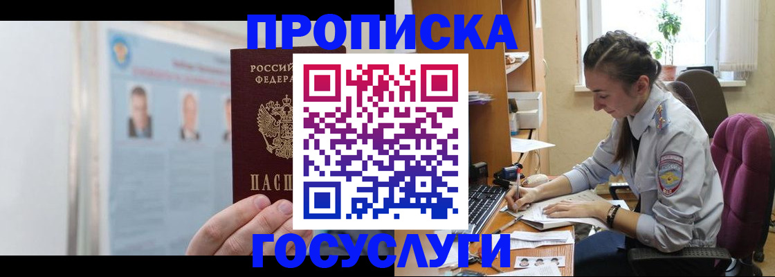 прописка ребенка в Дзержинске
