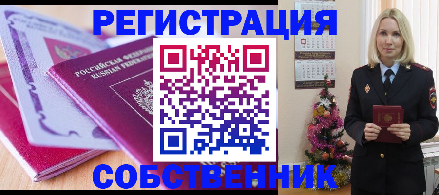 временная прописка в Дзержинске