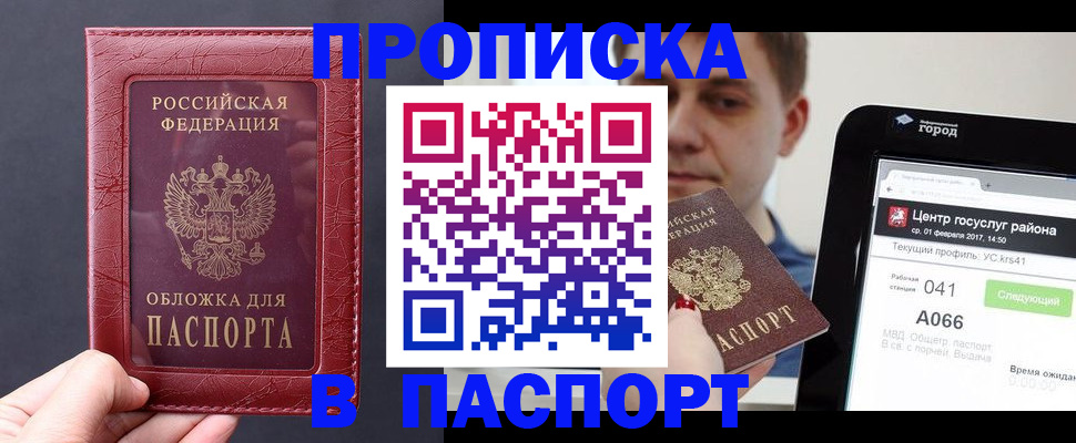 временная регистрация купить в Дзержинске