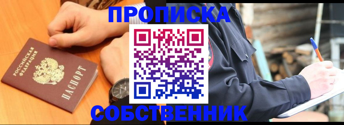 временная регистрация для школы в Дзержинске