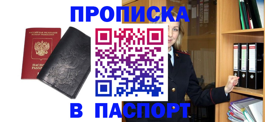 прописка иностранных граждан в Дзержинске