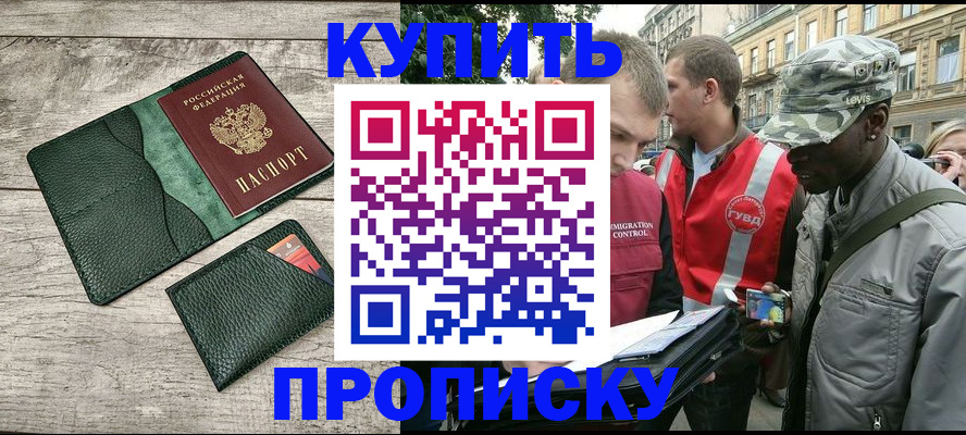 временная регистрация для всех в Дзержинске