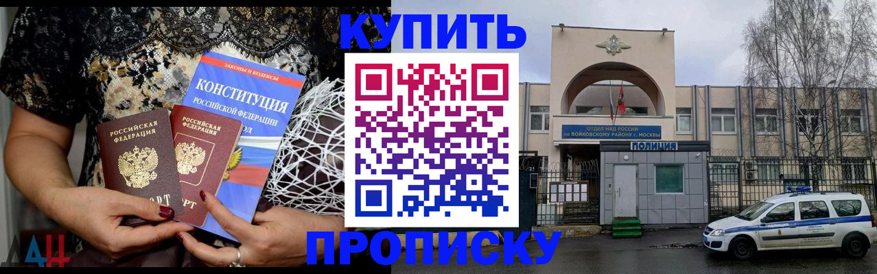 прописка регистрация в Дзержинске